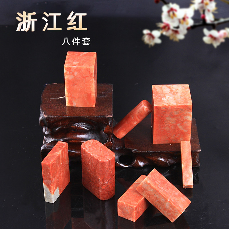 青田石浙江红石精磨手工2000#练习章篆刻印章精品礼盒八件套送礼