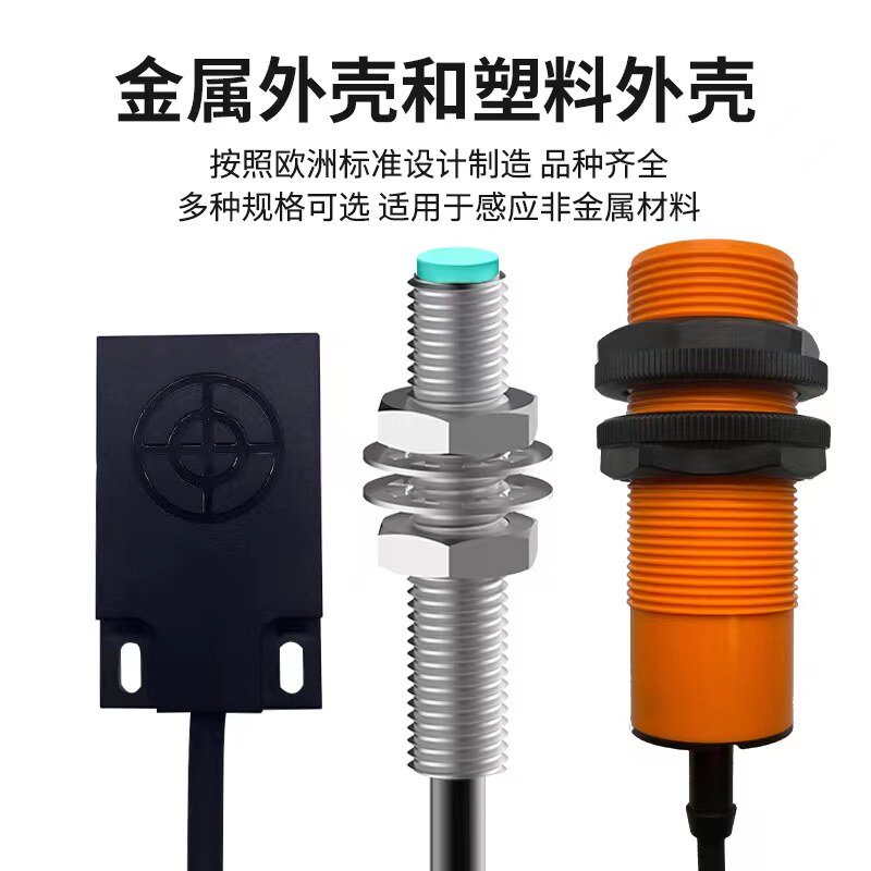 电容式水位传感器可检测塑料非金属m8m12m30金属接近开关液面水位