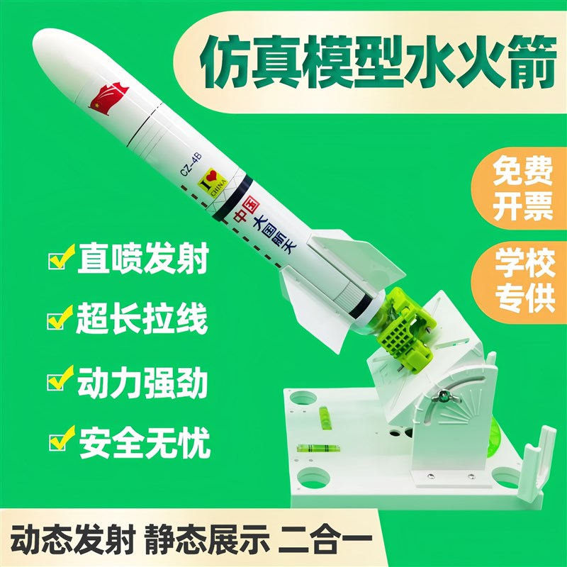 水火箭模型可发射长征系列全套装饰摆件打靶射远比高箭体材料包