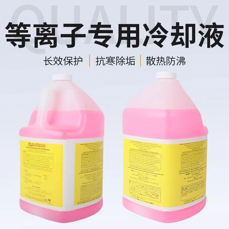 原装进口冷却液028872海宝华远台式数控等离子切割机专用防冻液