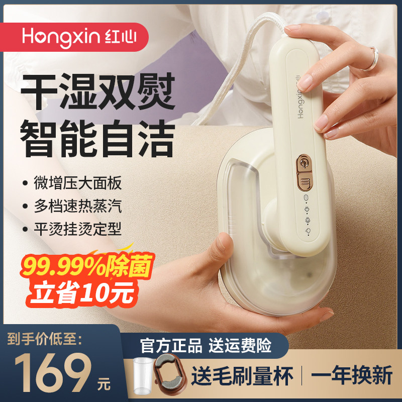红心新款家用手持挂烫机小型便携式蒸汽熨斗迷你旅行干烫熨斗