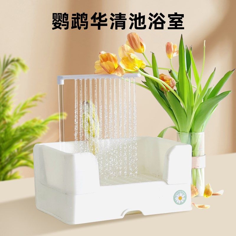 刺星球华清池鹦鹉鸟用洗澡盆电动洗澡自动循环水虎皮牡丹玄凤浴池