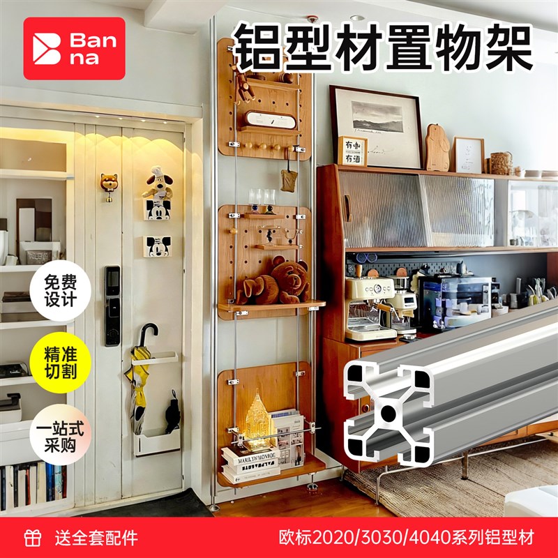 铝型材洞洞板定制置物架框架家用铝材欧标2020/3030/40铝合金型材图片