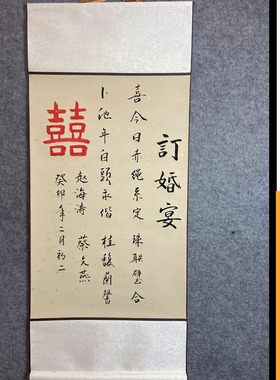 手写婚书订婚书送日子高档定制新中式中国风民国高级卷轴下聘书婚