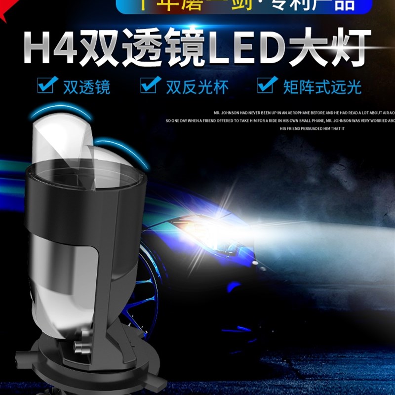 h4远近光一体汽车led大灯自带双光透镜摩托车灯泡24v货车激光改装