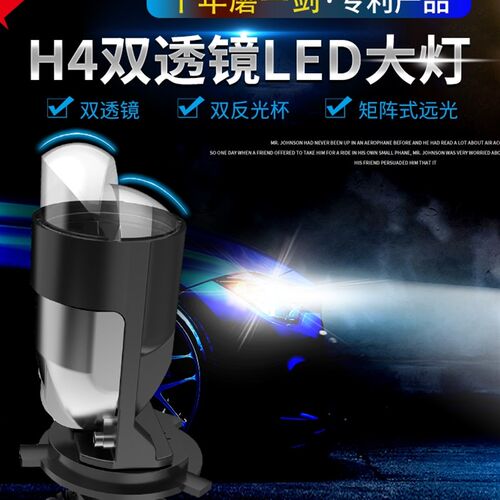 h4远近光一体汽车led大灯自带双光透镜摩托车灯泡24v货车激光改装