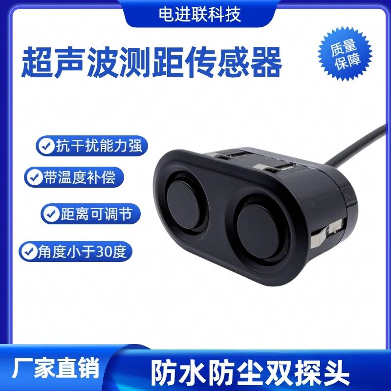 超声波防水测距模块防水探头机器人避障超声波传感器叉车离地报警