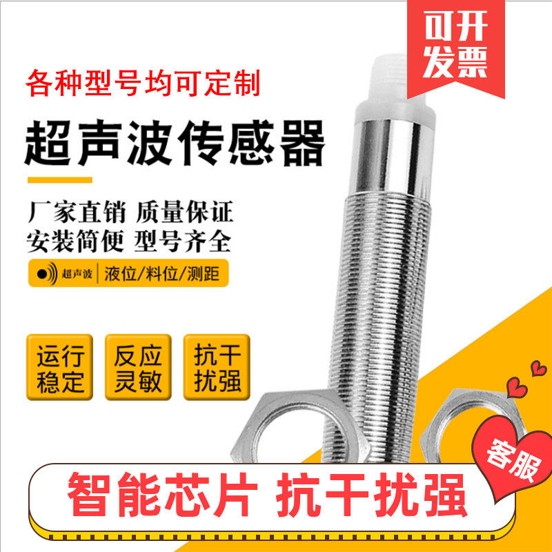 倍加福同款超声波传感器测距液位探头距离1米感应器模拟量PNP/NPN