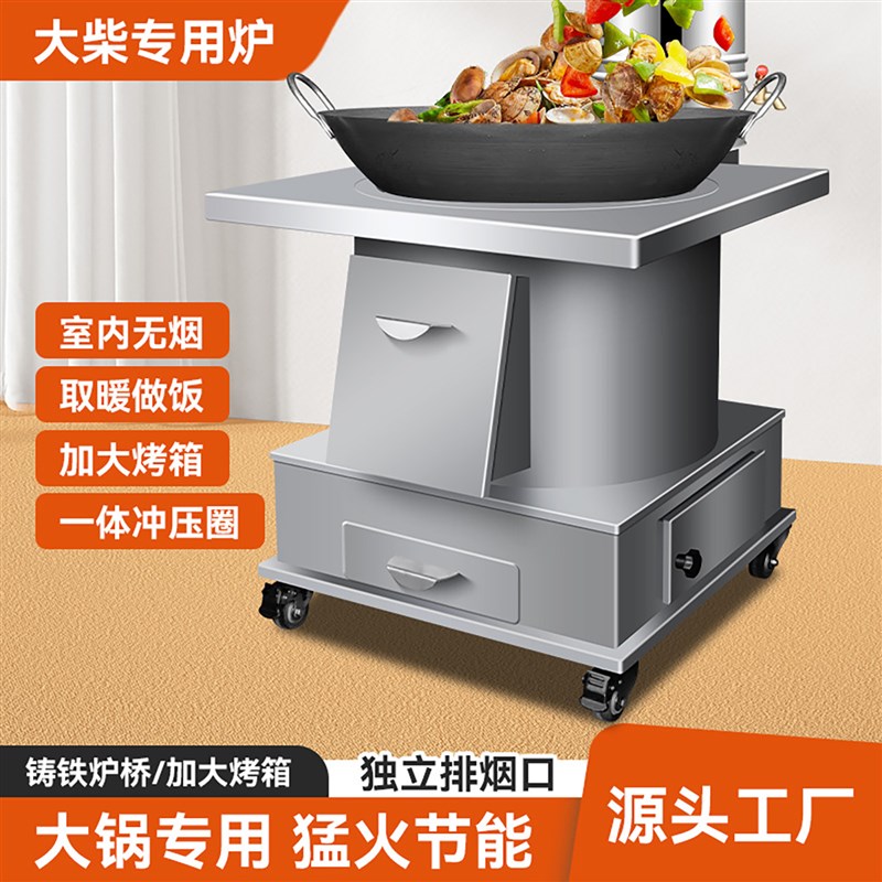 新式柴火灶炉烧木柴农村家用无烟室内取暖大铁锅台多功能移动庭院