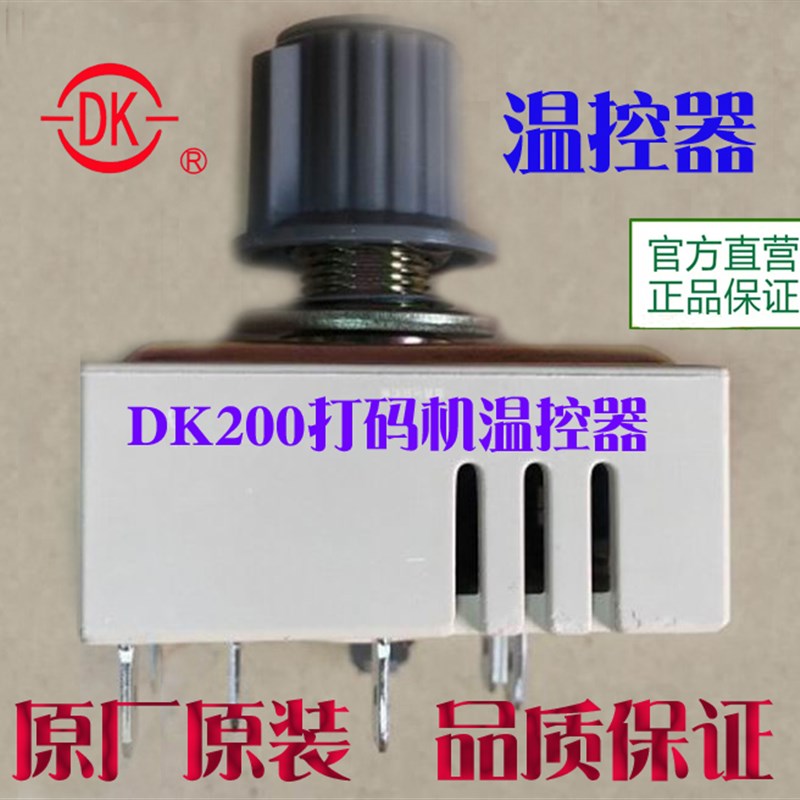 原厂原装迪凯200色带打码机温控器DK200打码机温控器全新正品包邮