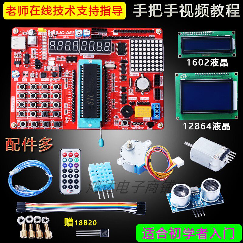 51单片机开发板学习板实验板stc89c52套件 天祥TX-1C单片机学习板