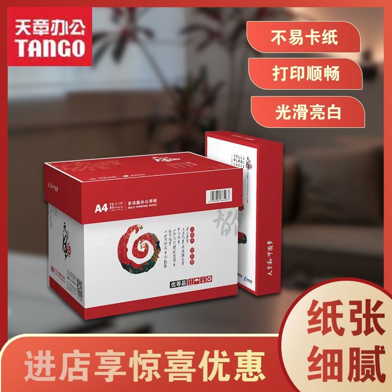 国潮风A5纸80克复印影印纸A4白纸学生草稿本办公用纸整箱70克