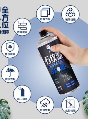 天然真石漆外墙漆防水防晒喷砂自喷漆家用石头漆岩片漆仿大理石漆