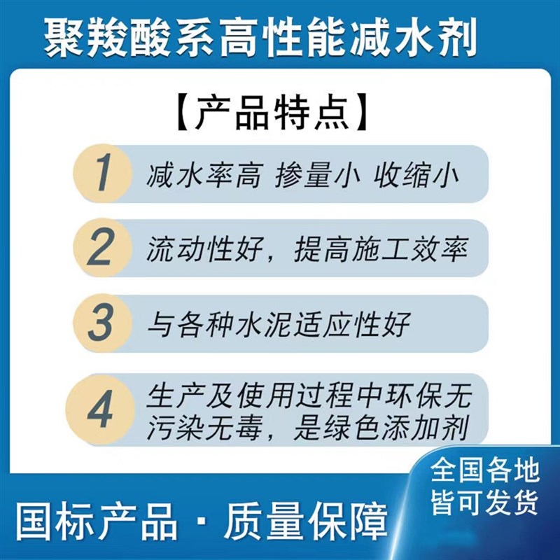 减水剂聚羧酸高效减水剂外加剂混凝土外加剂硬度增强减水率高母液