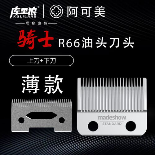 库里狼推剪R66镀钛陶瓷全钢底刀薄刀头R55雕刻修边可调式0齿R77