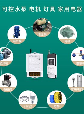 220V380V水泵遥控开关5000米远程电机led塔吊灯带智能无线遥控器