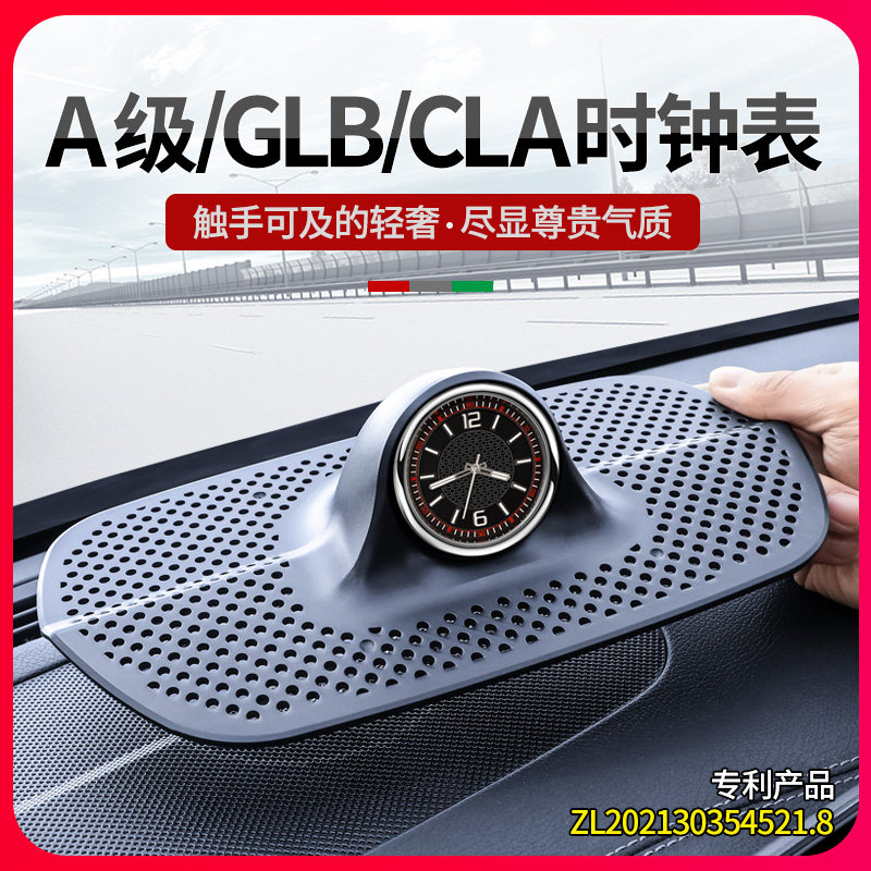 宾士GLB220中控时钟表适用GLB35仪表CLA改装时钟 车载时钟装饰品
