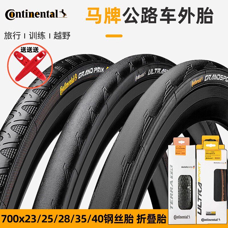 马牌公路车外胎折叠700x25c/23c/28c32c防刺超轻自行车轮胎GP5000