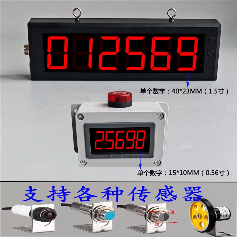工业计数器红外线电子自动感应数显输送带点数机流水线计件记数器