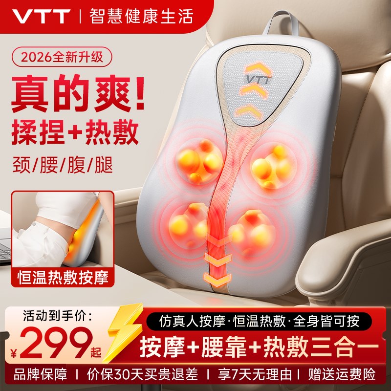 VTT腰部背颈椎肩颈按摩器热敷理疗靠背靠垫全自动揉捏按摩仪送礼