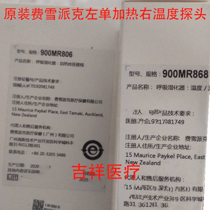 兼容费雪派克湿化器M850双加热M810加热导丝转接线温度探头连接线