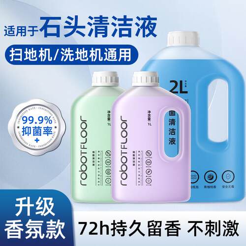 适用于石头A30Pro/2.0洗地机清洁液P20Plus扫地机器人地面清洗液