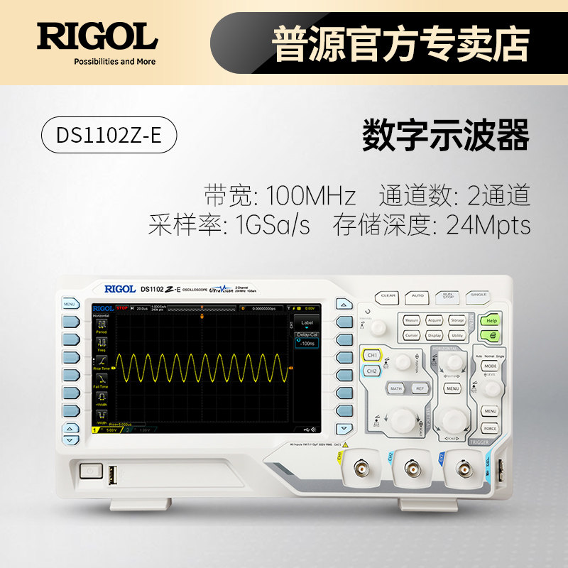 普源100M数字示波器DS1102Z-E/DS1102E/DS1104Z Plus/DS1054Z促销图片