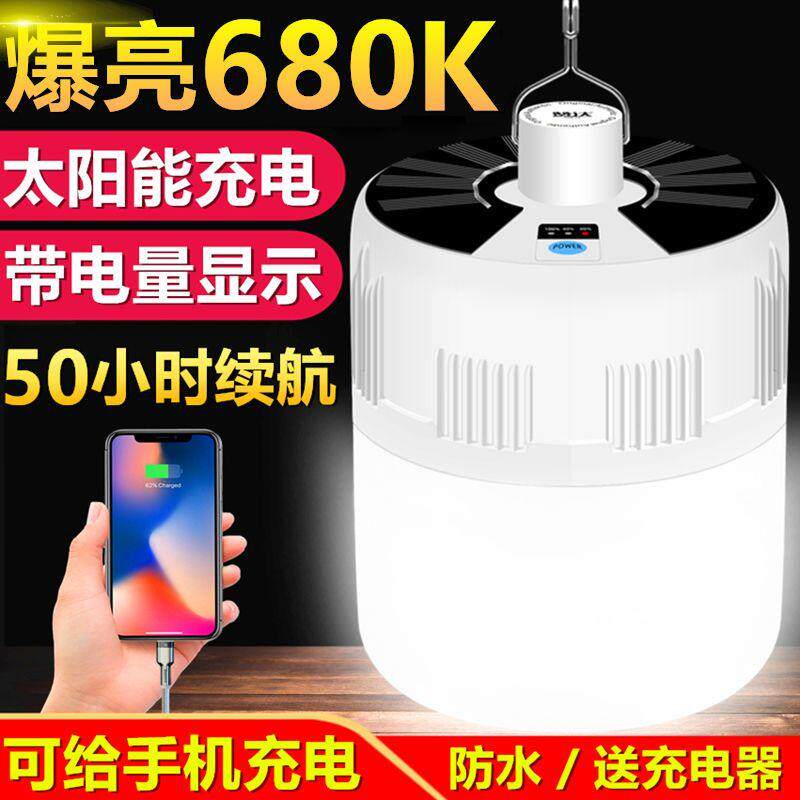 太阳能充电灯泡户外夜市灯摆地摊超亮LED节能家用停电应急照明灯