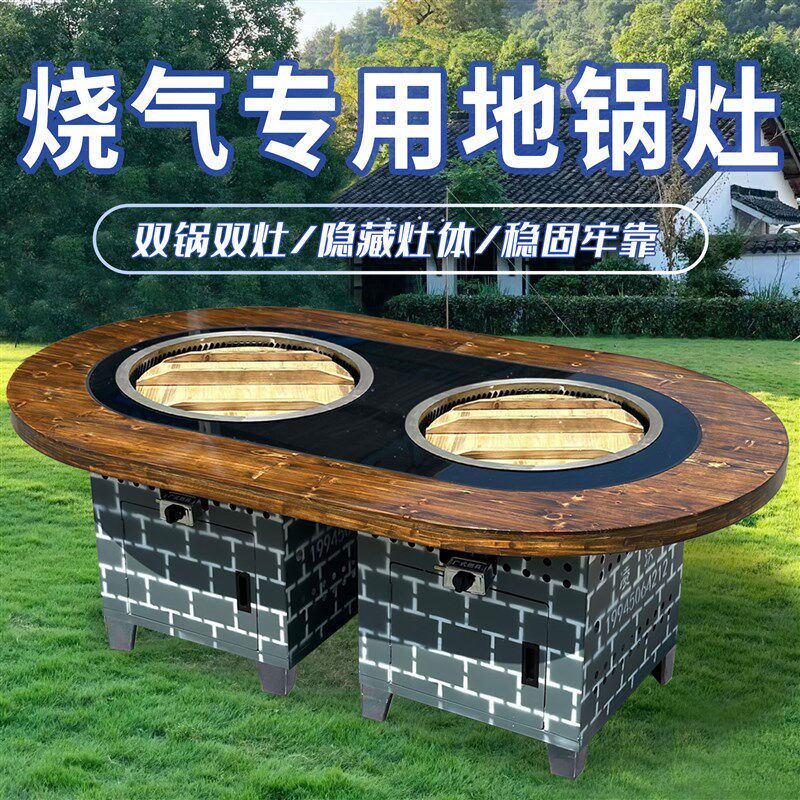 饭店商用东北铁锅炖灶台桌双锅柴火鸡专用桌子地锅灶台烧电柴气灶