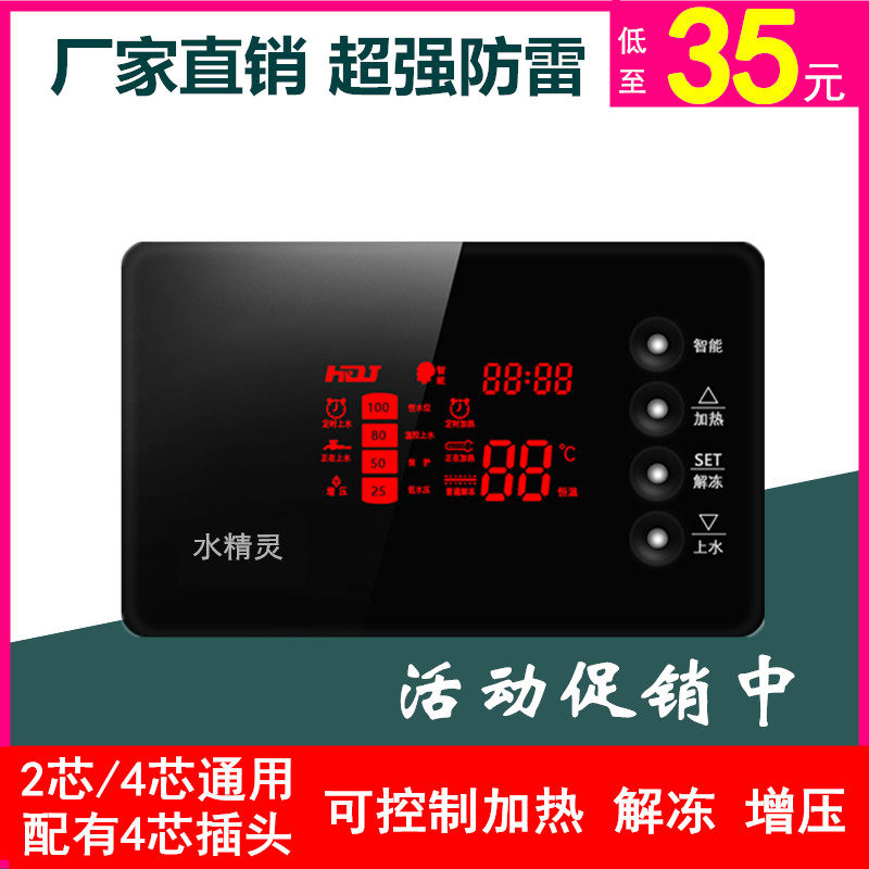 太阳能热水器智能控制器仪表配件大全上水器温度水位显示仪通用型