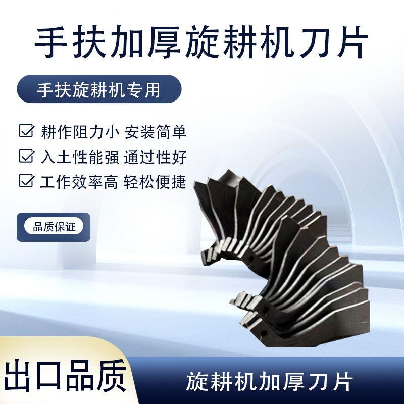 微耕机手扶拖拉机旋耕刀硬地松土刀微耕刀长19厘米刀