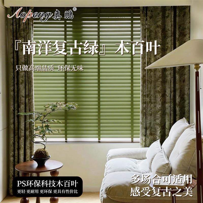 南洋复古木百叶窗帘客厅办公室卧室全遮光仿木卷帘新款电动遮挡帘