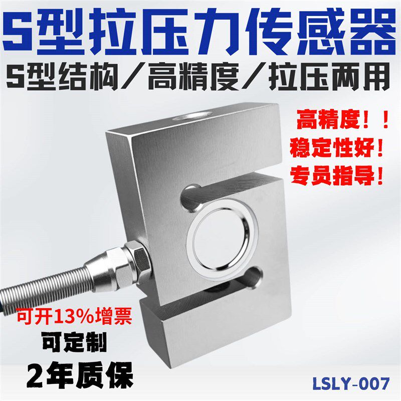 高精度S型拉压力传感器工业测力称重传感器模块工业自动化配料秤