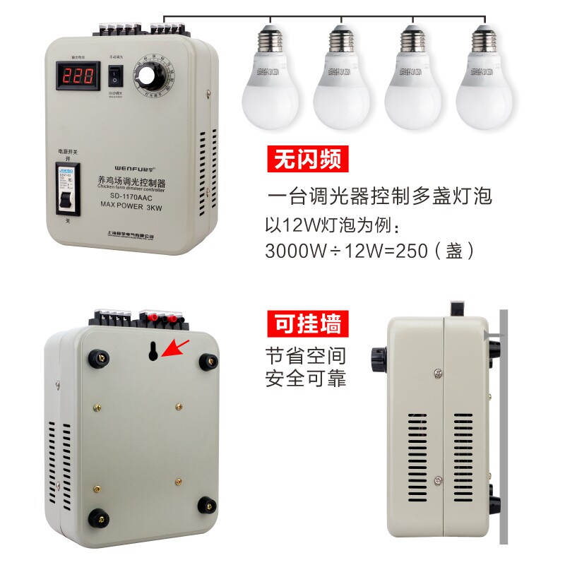 养鸡场鸡舍调光控制器调光器灯光调节器调光LED可控硅灯泡无频闪