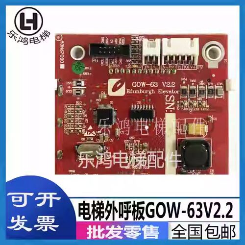 爱登堡电梯液晶外呼显示板GOW-63V2.3外招板A3N67090全新现货包邮