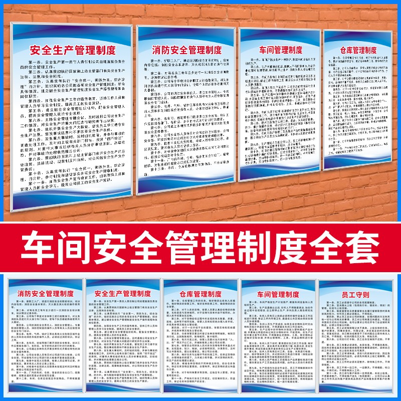 消防安全生产管理规章制度牌上墙全套制度框工厂车间仓库kt板警示