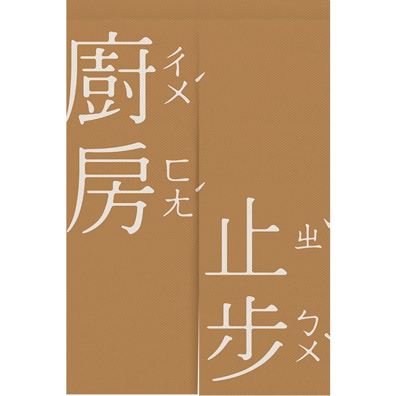 商用厨房门帘文字布帘商用饭店后厨防油烟帘后厨制作间隔断帘定制