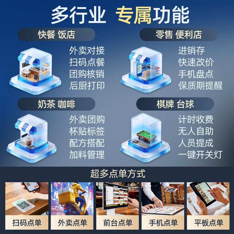 餐饮收银机系统管理一体机小型扫码点餐系统点餐机超市便利店点菜