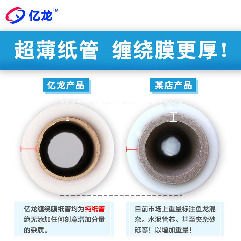 亿龙PE缠绕膜宽50cm塑胶包装膜打包膜拉伸膜大卷工业保鲜膜整箱