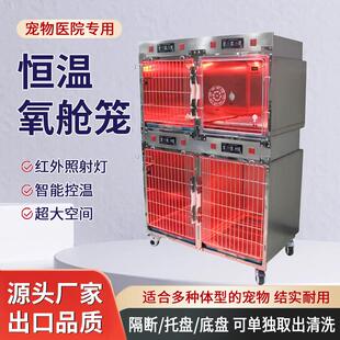 宠物住院笼猫笼犬笼不锈钢恒温氧舱笼304不锈钢寄养笼手术台