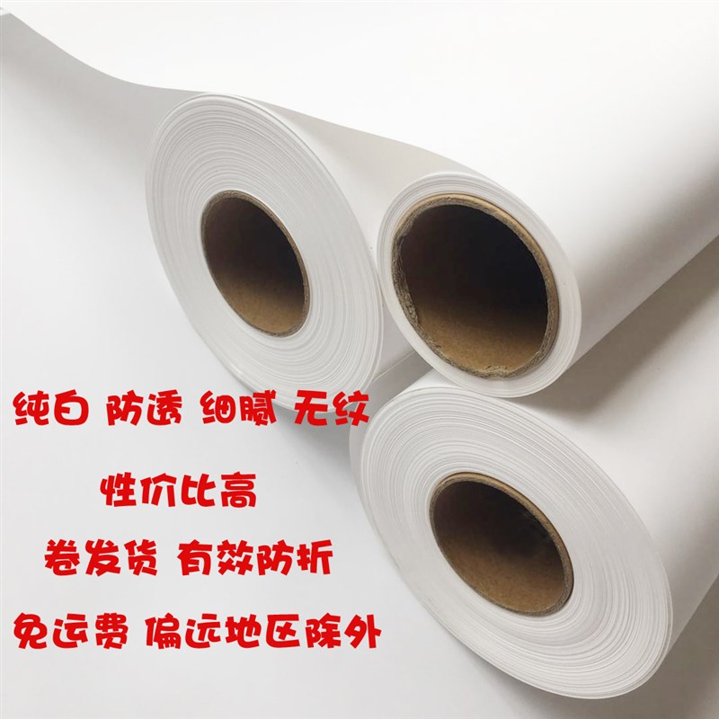 包邮网拍摄影背景纸 纯白色背景 摄影纸拍照背景白色pp纸 1.5x4米