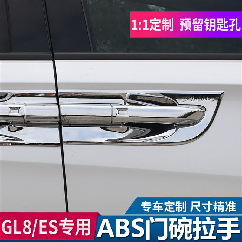 适用别克gl8门碗拉手门把手贴28t商务车ES专用配件汽车用品改装饰