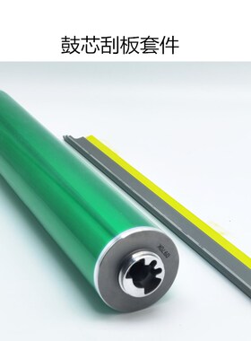 柯美C1060 C1070鼓芯 C2060L C2070 C3070鼓芯 硒鼓清洁刮板 蜡条