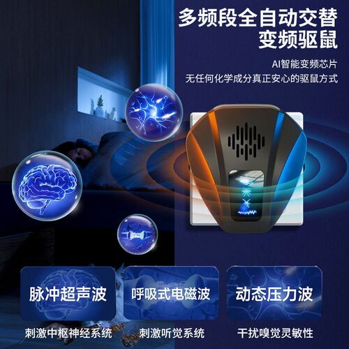 超声波驱鼠器智能变频无噪音驱蟑螂蚊子环保婴幼专用电子驱鼠器