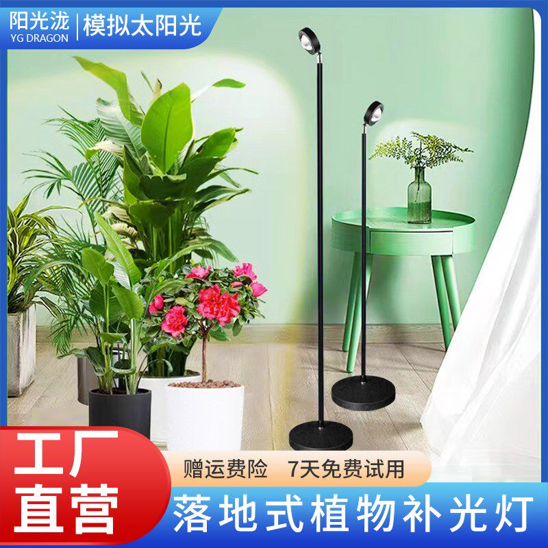 植物补光灯全光谱绿植专用生长灯室内落地模拟仿太阳养花卉日照灯