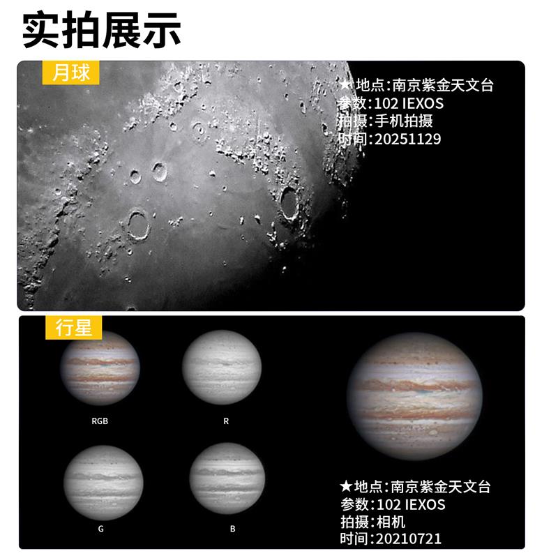 探索科学大口径专业版天文望远镜观星自动寻星高清学生用102IEXOS