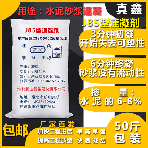 混凝土早强剂防冻剂粉状速凝剂建筑工程抢修用低温可施工速凝快干