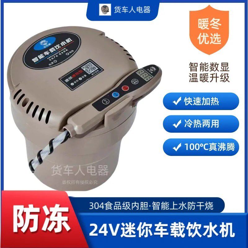 新款车载饮水机24v货车专用养胃机智能水泵水壶分体隐藏式热水器