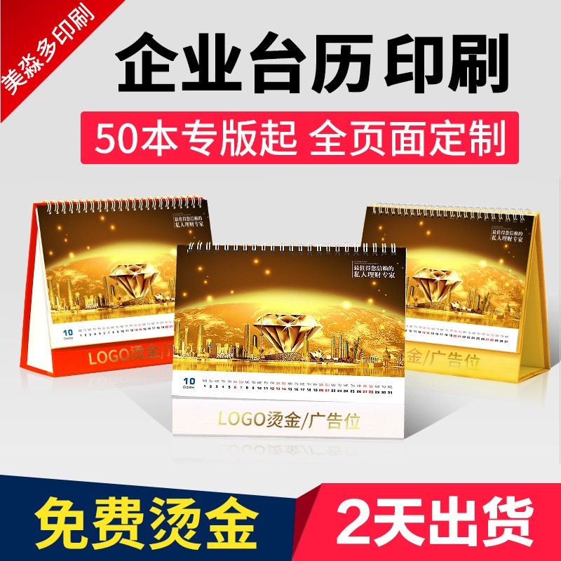 2022年台历定制日历定做企业广告台历设计台历来图印刷制作公司挂
