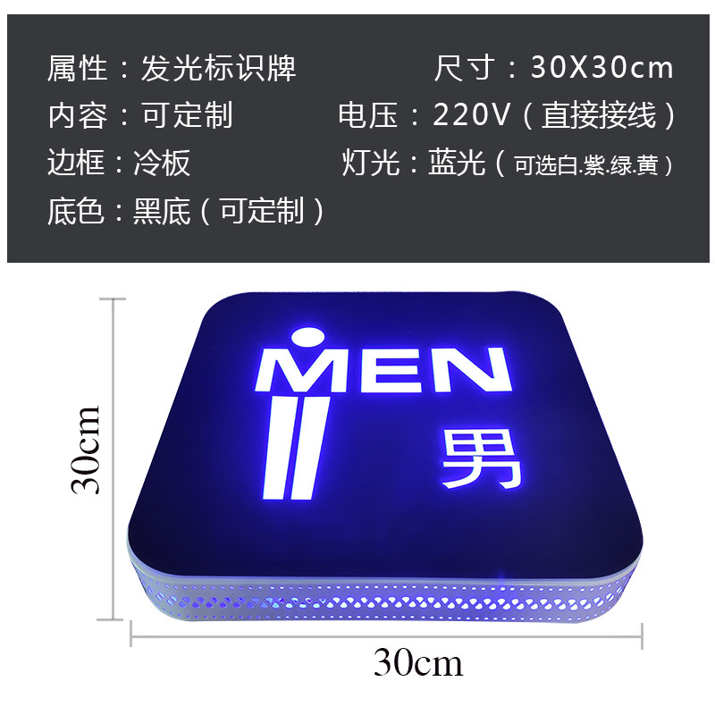 创意个性男女洗手间门口标示牌公共卫生间发光带灯标识标示牌设计